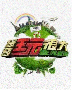 夜行列车 节目剧照