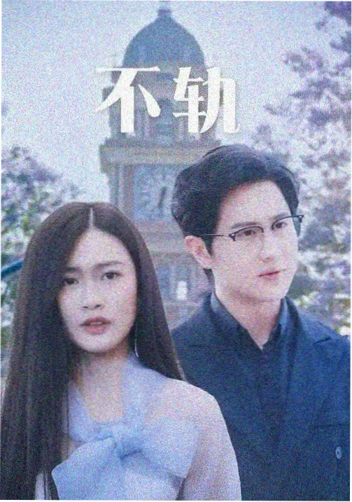 密爱完整版 导演剪辑对照